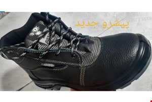 کفش ایمنی پیشرو